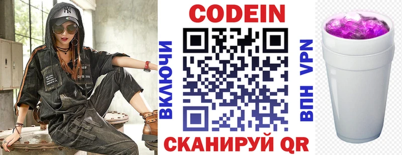 Кодеиновый сироп Lean Purple Drank  Егорьевск 
